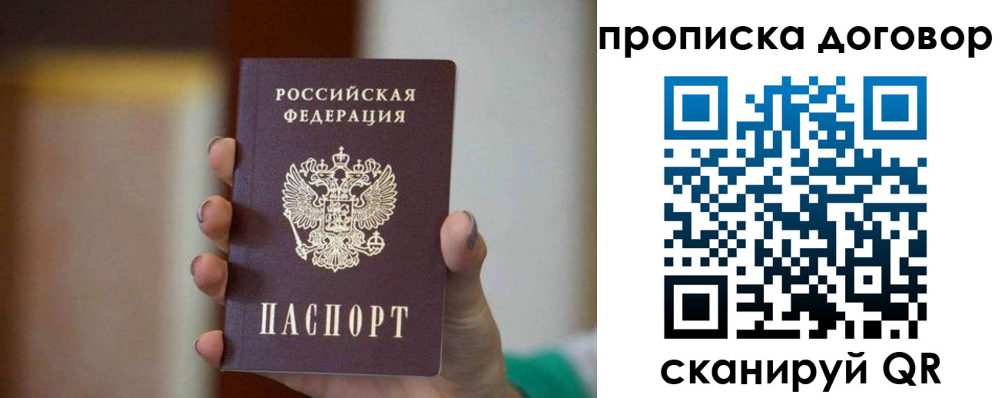 временная регистрация для всех в Ершове